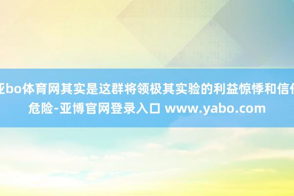 亚bo体育网其实是这群将领极其实验的利益惊悸和信任危险-亚博官网登录入口 www.yabo.com
